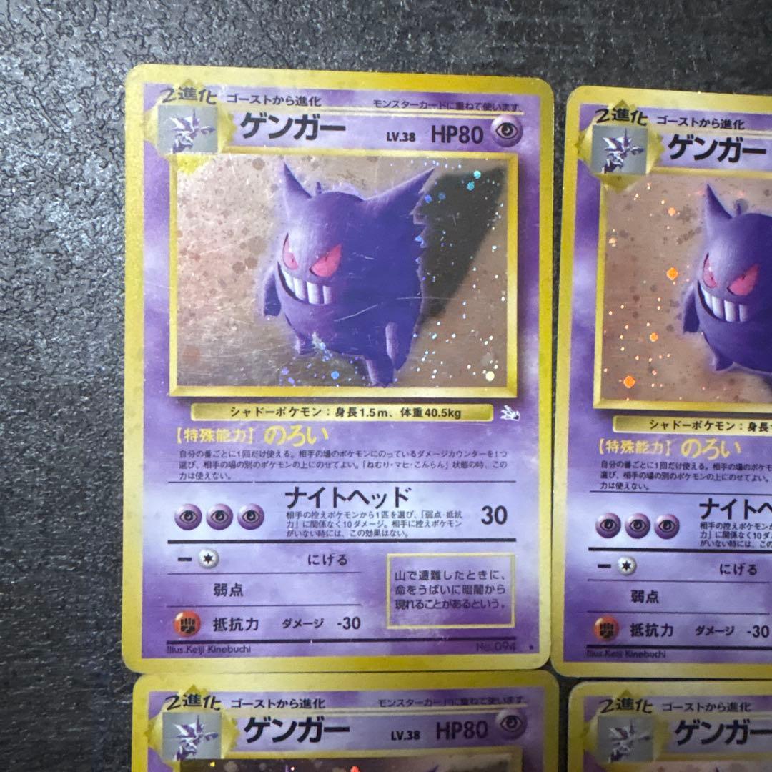 ポケモンカード 旧裏 キラ ゲンガー まとめ - メルカリ