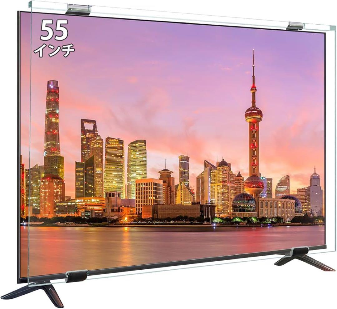 液晶テレビ保護パネル 55インチ テレビカバー TV保護プロテクター クリア テレビ保護パネル 55型 55インチ クリアパネル テレビガード テレビ