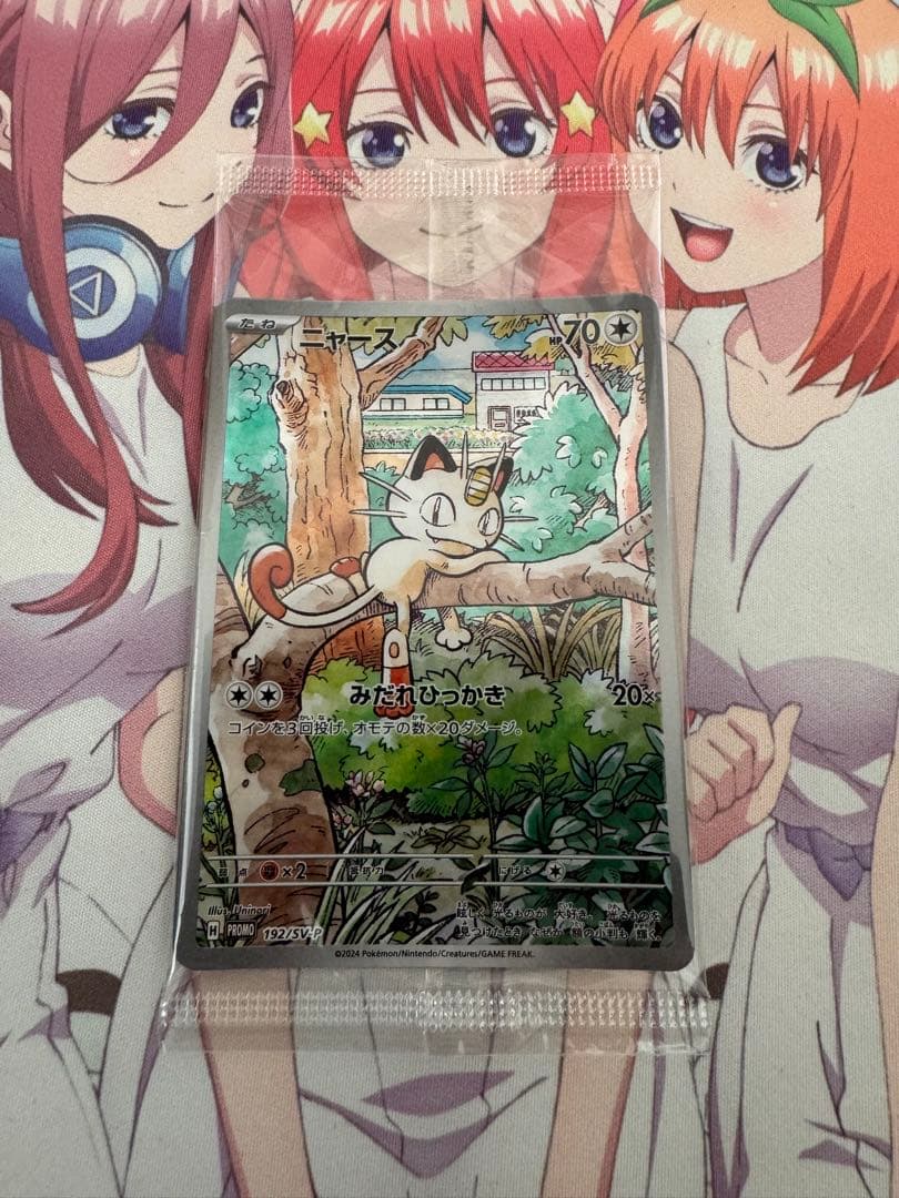 ポケモンカード ニャース プロモ 未開封 未開封プロモ】ニャース 192/SV-P 他3枚同封 – 晴れる屋2