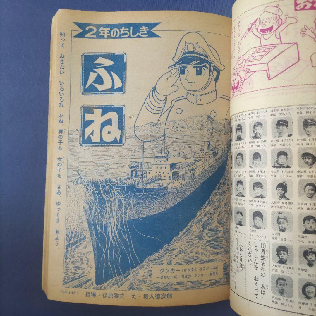 昭和レトロ漫画 『小学二年生』 昭和40年8月 小学館