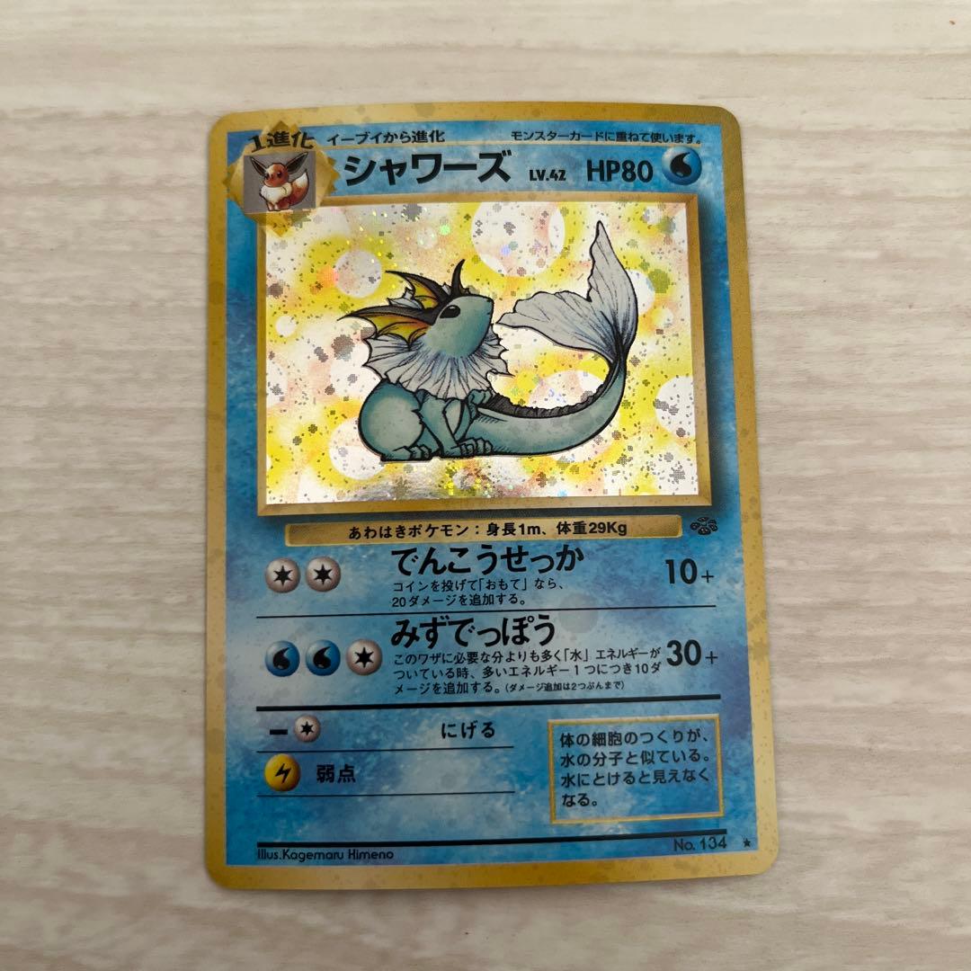 ポケモンカード シャワーズ 旧裏 ☆ - メルカリ