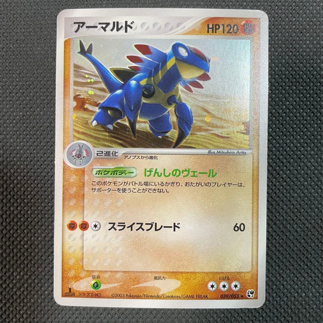 初版 アーマルド 039/053 - メルカリ