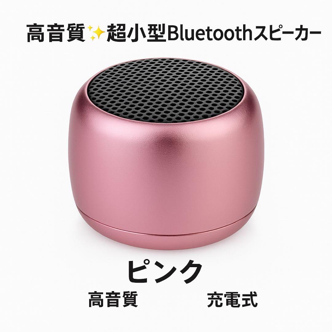 高音質 Bluetoothスピーカー 小型 軽量 ワイヤレス ピンク - メルカリ