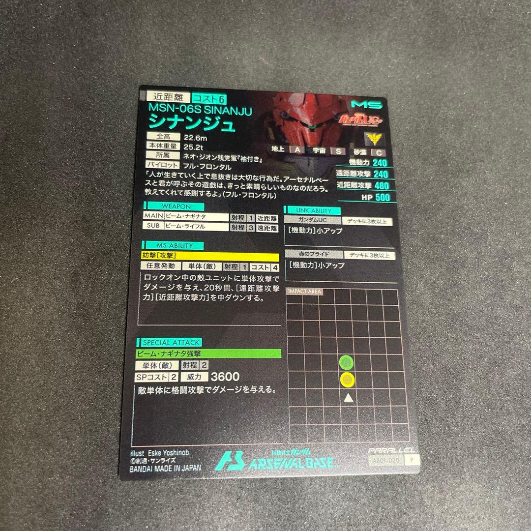 アーセナルベース シナンジュ Pレア パラレル - メルカリ