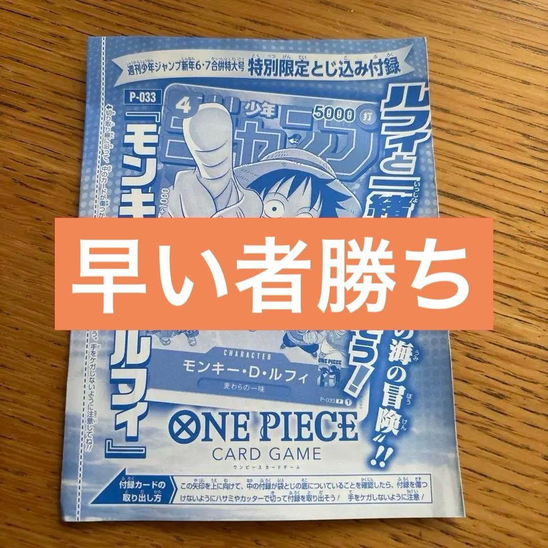 モンキー・D・ルフィ：週刊少年ジャンプ付録（2023年1月7日売） P P-0