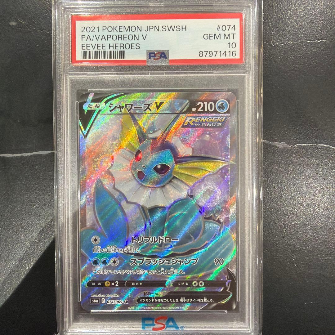 ポケモンカード シャワーズ V PSA 10 - メルカリ