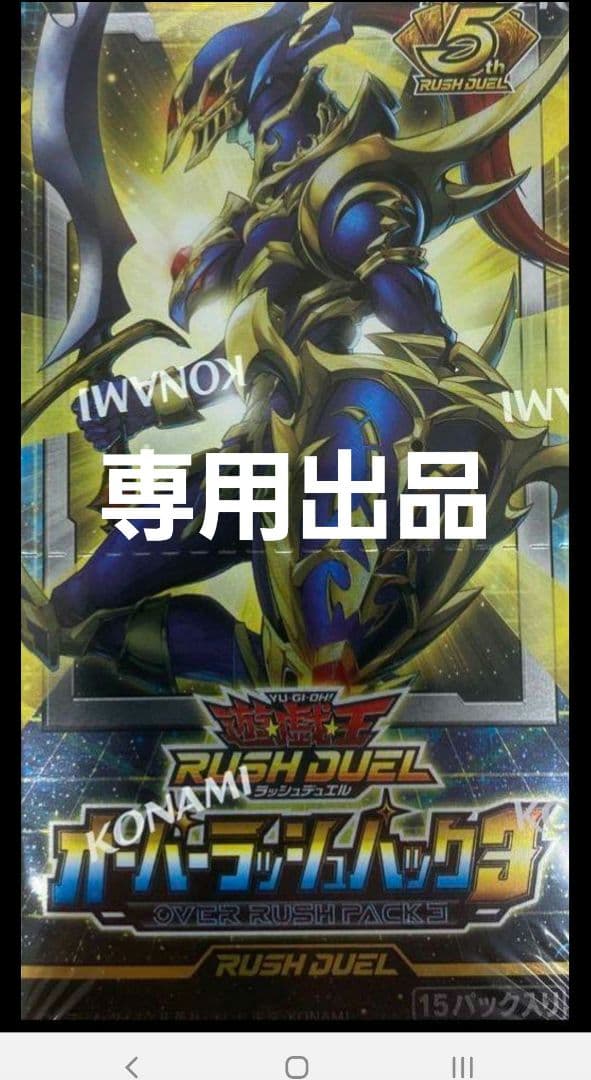 遊戯王ラッシュデュエル3ラッシュデュエルパック3 コナミスタイル|KONAMIの公式通販サイト | 遊戯王ラッシュデュエル