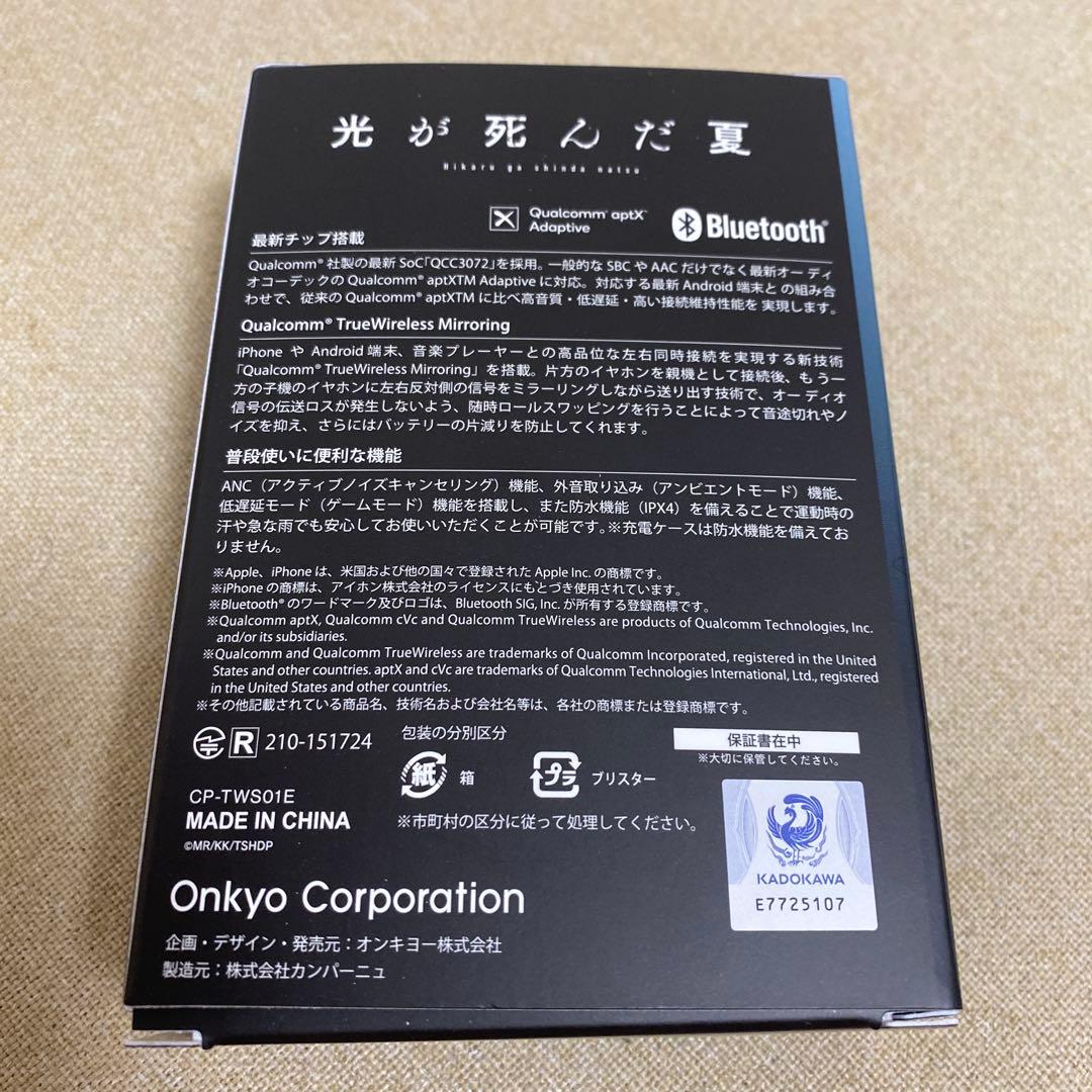 onkyo イヤホン 辻中佳紀 光が死んだ夏 - メルカリ
