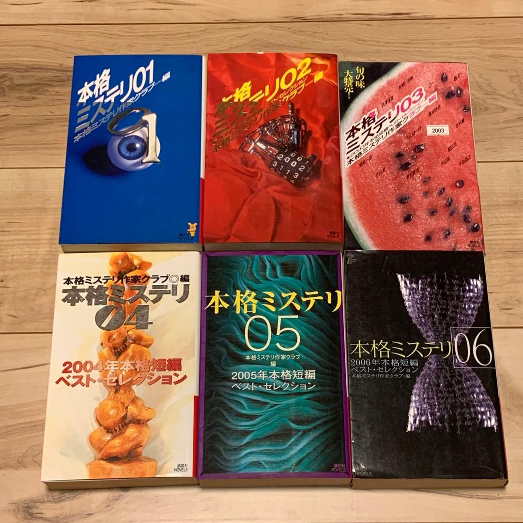 初版set 本格ミステリ 2001~2018 講談社ノベルス