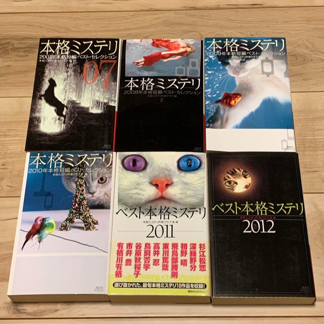 初版set 本格ミステリ 2001~2018 講談社ノベルス