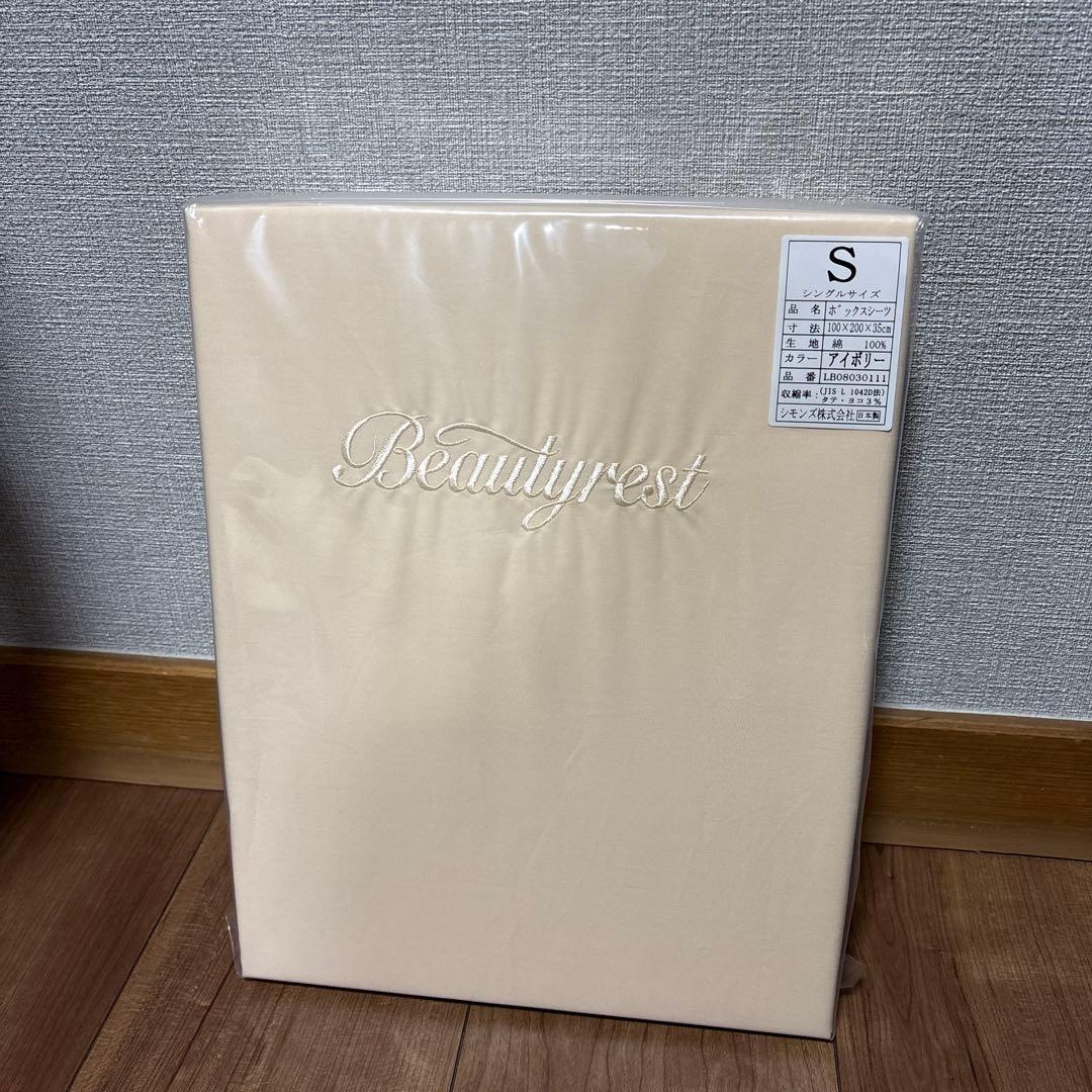 新品未開封】SIMMONS シモンズ ボックスシーツ シングル アイボリー