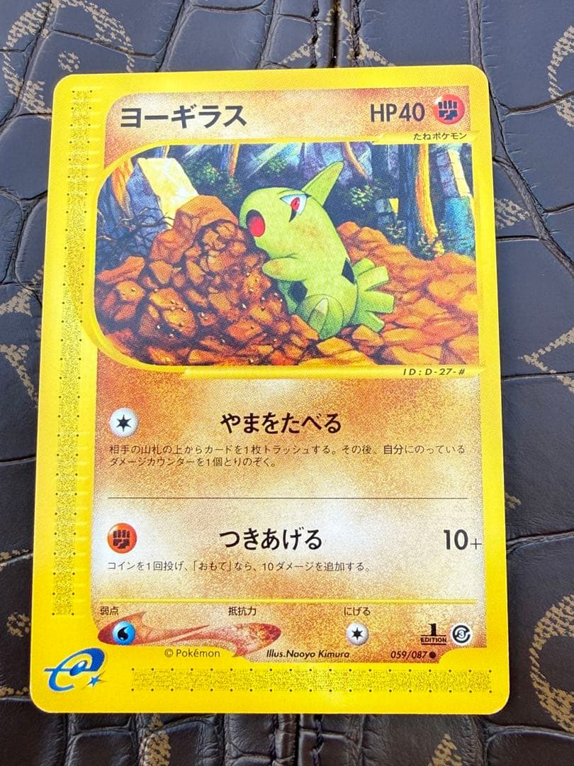 ポケモンカード ヨーギラス eカード 059/087 - メルカリ