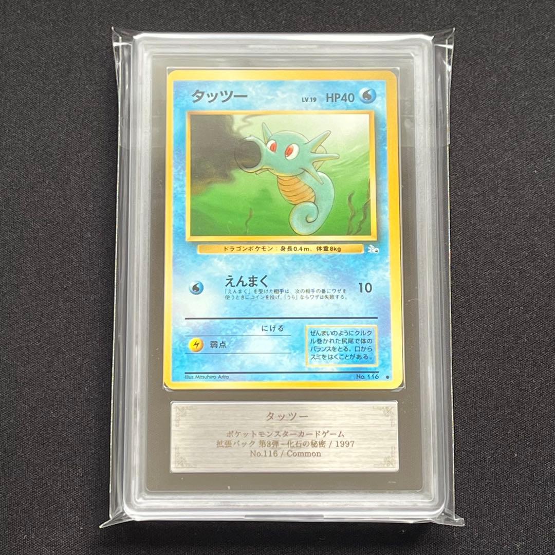 ARS10】ポケモンカード 旧裏 タッツー 化石の秘密 鑑定書付き - メルカリ