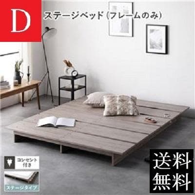送料無料 ダブルベッド フレーム 保証・コンセント付き すのこ グレージュ 送料無料 ダブルベッド フレーム 保証・コンセント付き すのこ