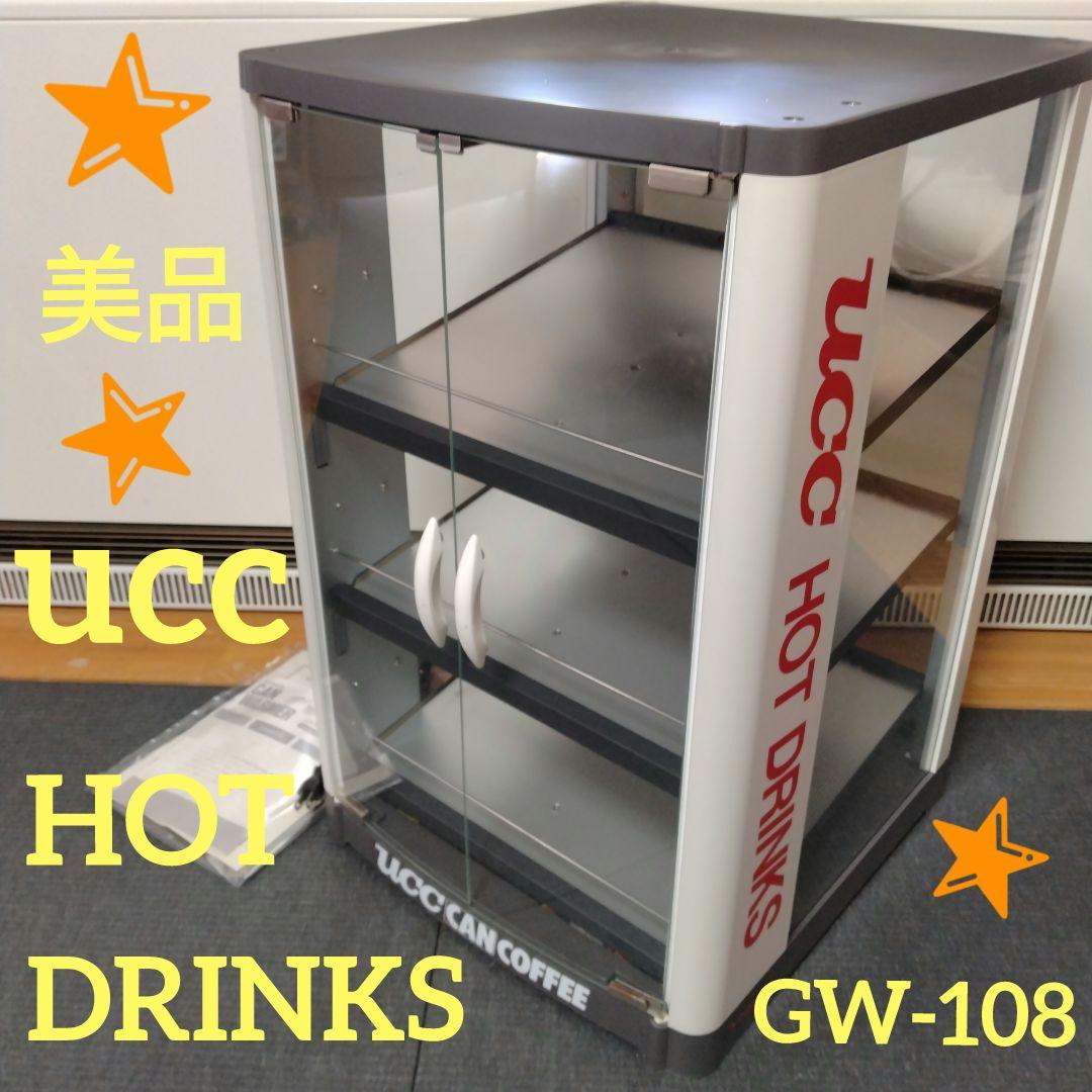 UCC HOT DRINKS 缶ウォーマー ショーケース ヨシキン GW-108 - メルカリ