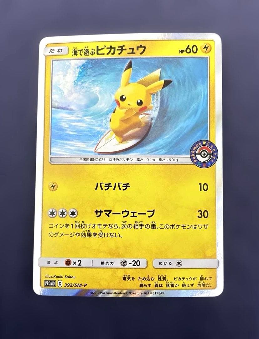 ポケカ　ポケモンカード 海で遊ぶピカチュウ 392/SM-P PROMO プロモ 海で遊ぶピカチュウ【ポケモンカードトレカお買得価格通販：CBトレコロ】