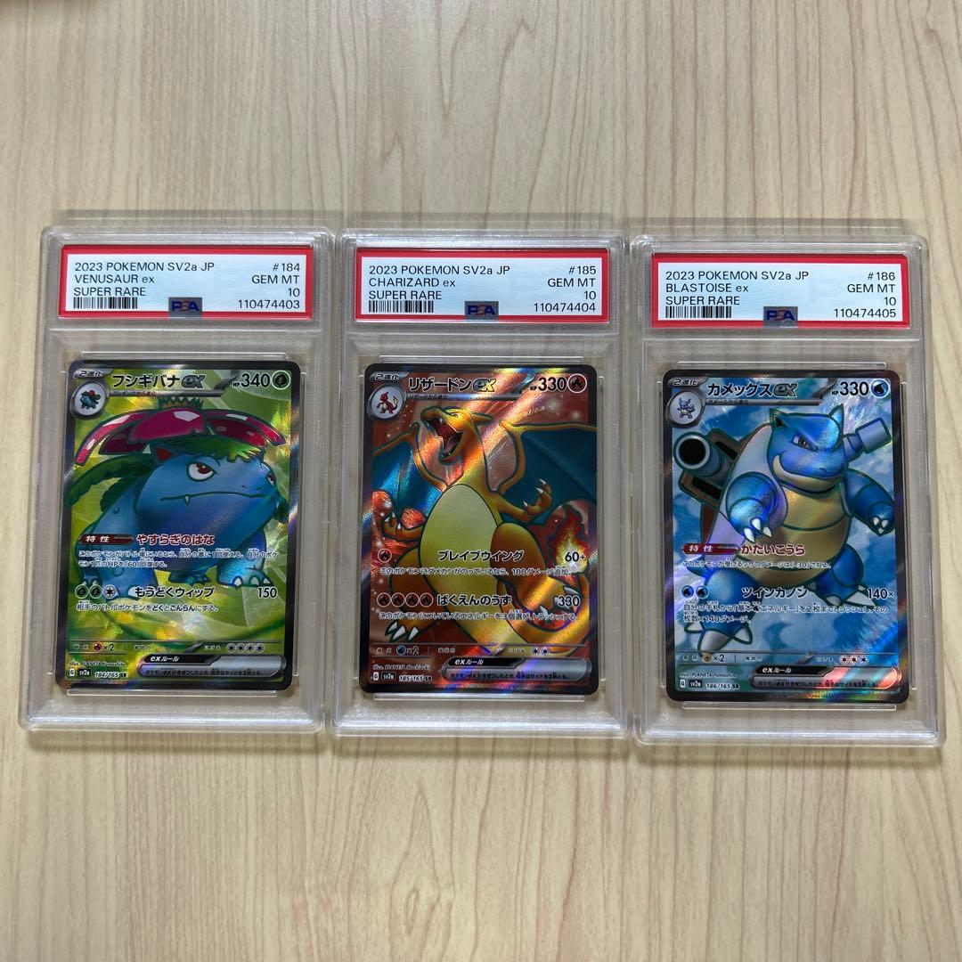 PSA10 連番 151 フシギバナex リザードンex カメックスex - メルカリ