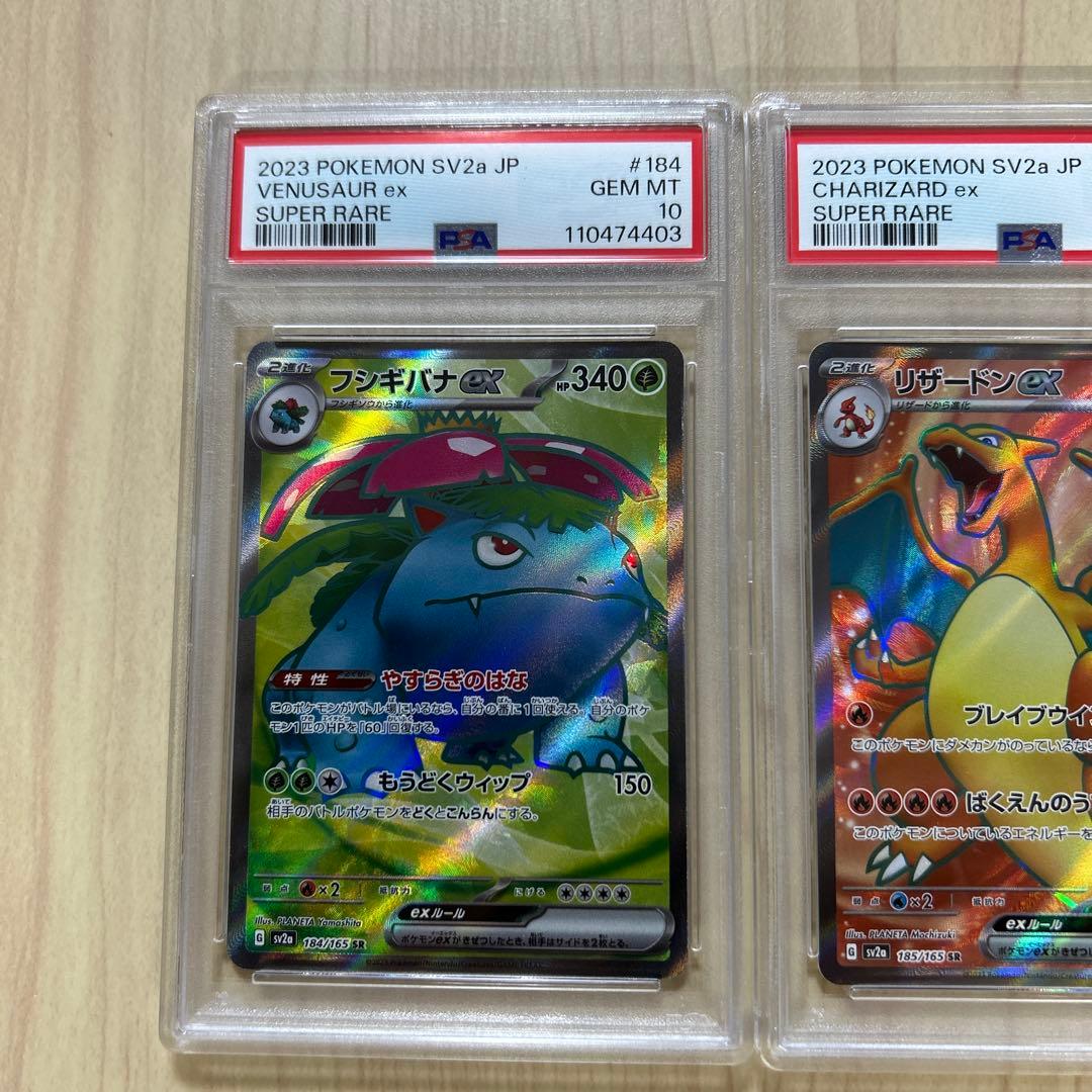 PSA10 連番 151 フシギバナex リザードンex カメックスex - メルカリ