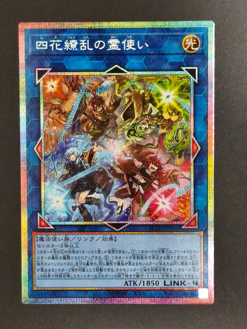 極美品】遊戯王 四花繚乱の霊使い プリズマ プリシク BLZD-JP000