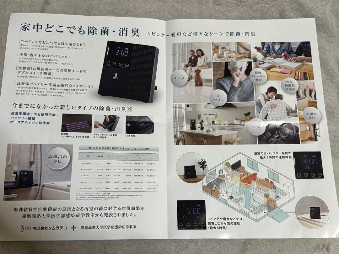 値下げ】バスピースO3 オゾン除菌・消臭器 タムラテコ - メルカリ