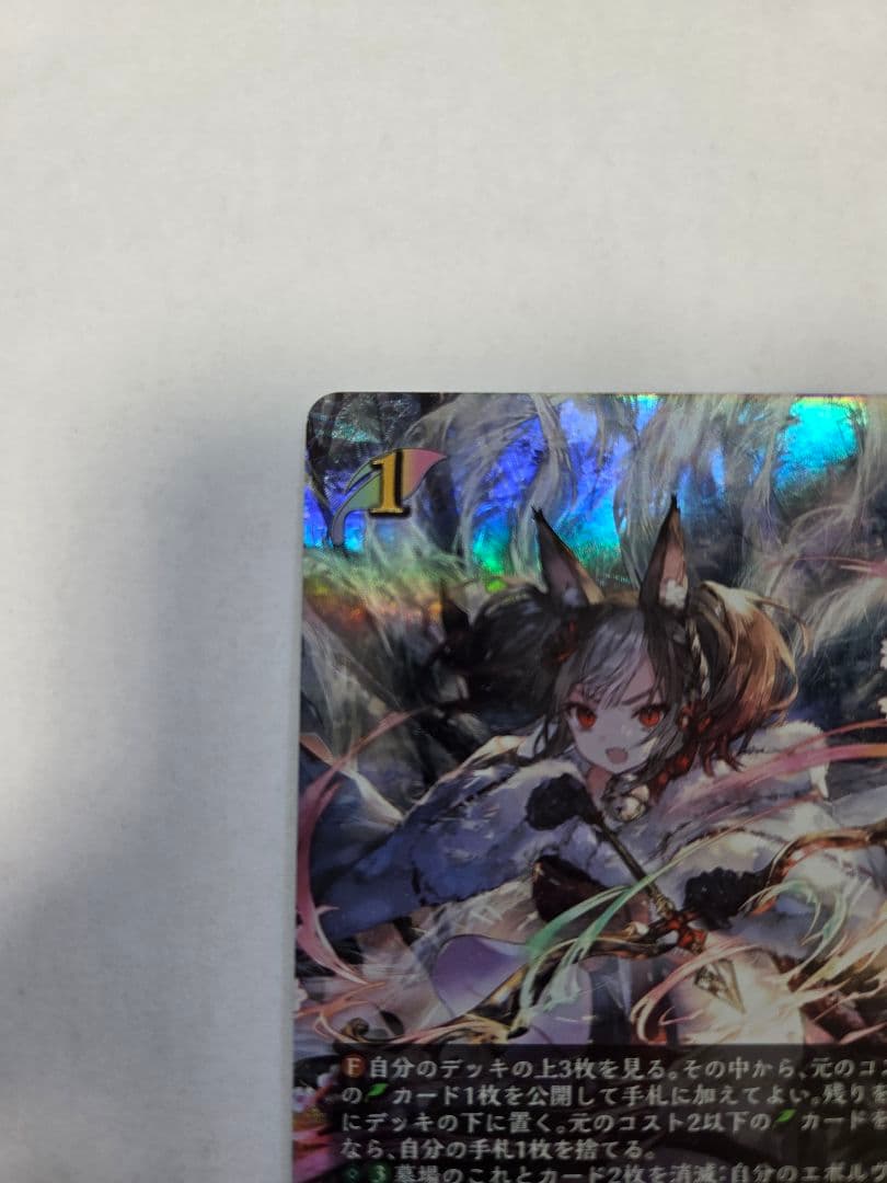 シャドウバース エボルヴ 宿命の狐火・セッカ UR BP13 - メルカリ