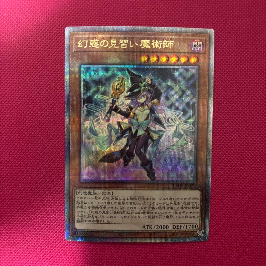 遊戯王 幻惑の見習い魔術師 25thシークレット - メルカリ