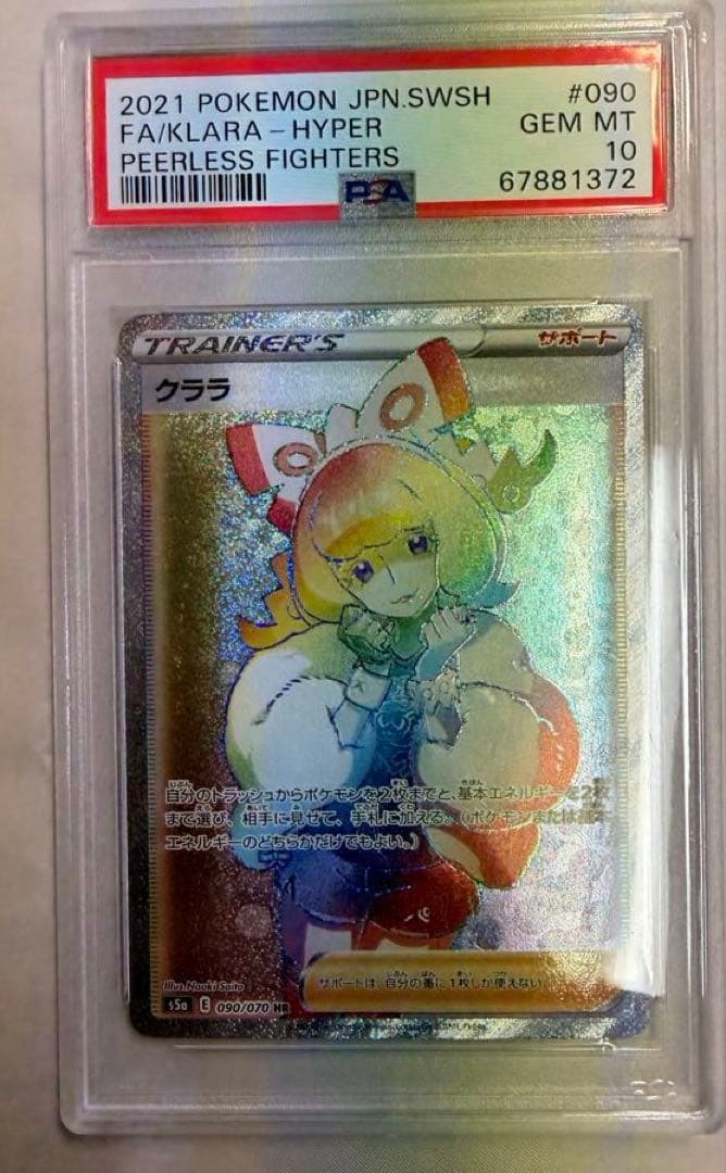 ポケモンカード PSA10 クララHR S5a 双璧のファイター 090/070 - メルカリ