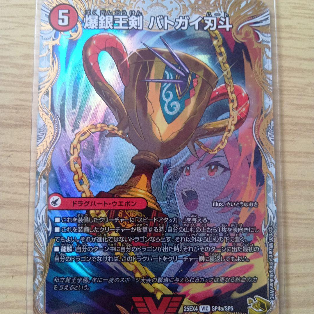 爆銀王剣バトガイ刃斗 爆熱王DXバトガイ銀河 金トレ デュエマ - メルカリ