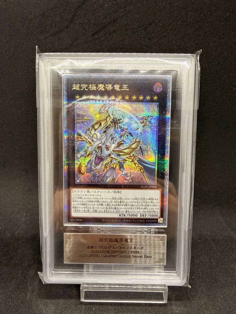 超究極魔導竜王 25th ARS10 鑑定品 - メルカリ
