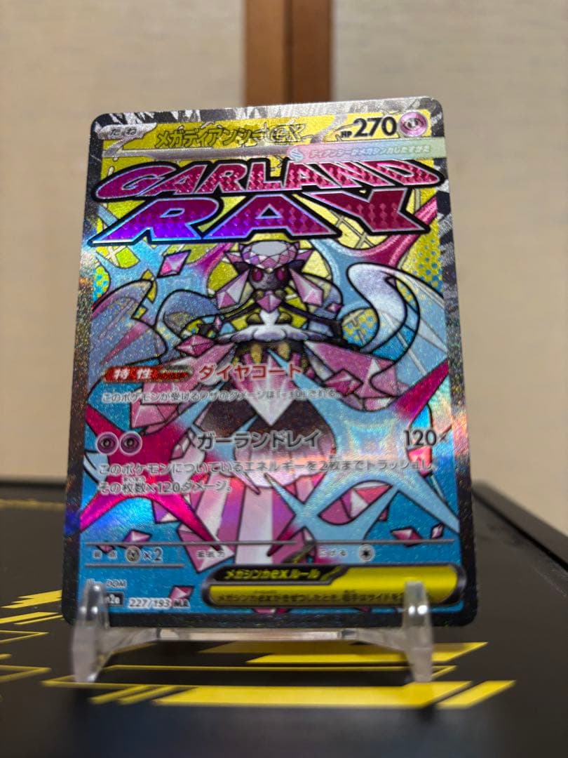 メガディアンシーex ポケモンカード　中国語箔押しエラー　メガドリームex MA MEGAドリームex メガディアンシーex MA エラーカード 中国語箔押し