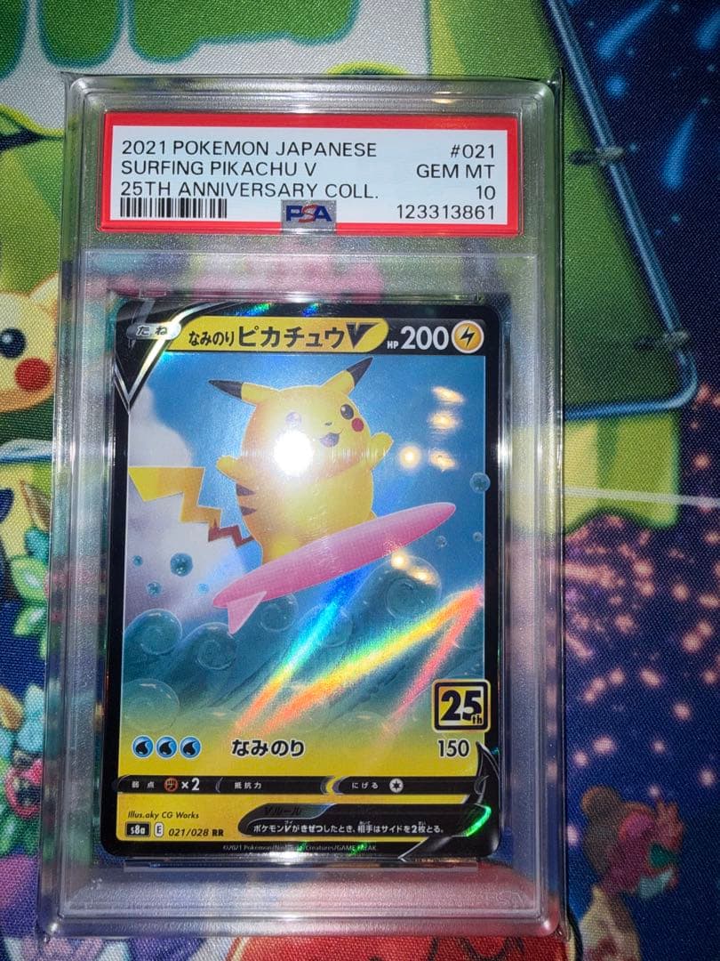 なみのりピカチュウV RR S8a 25th ANNIVERSARY COLL… Amazon.co.jp: ポケモンカードゲーム s8a 25th ANNIVERSARY COLLECTION