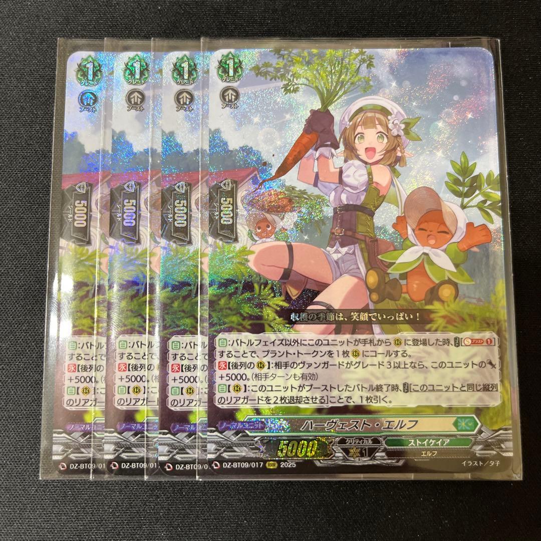 ヴァンガード ハーヴェスト・エルフ 4枚セット