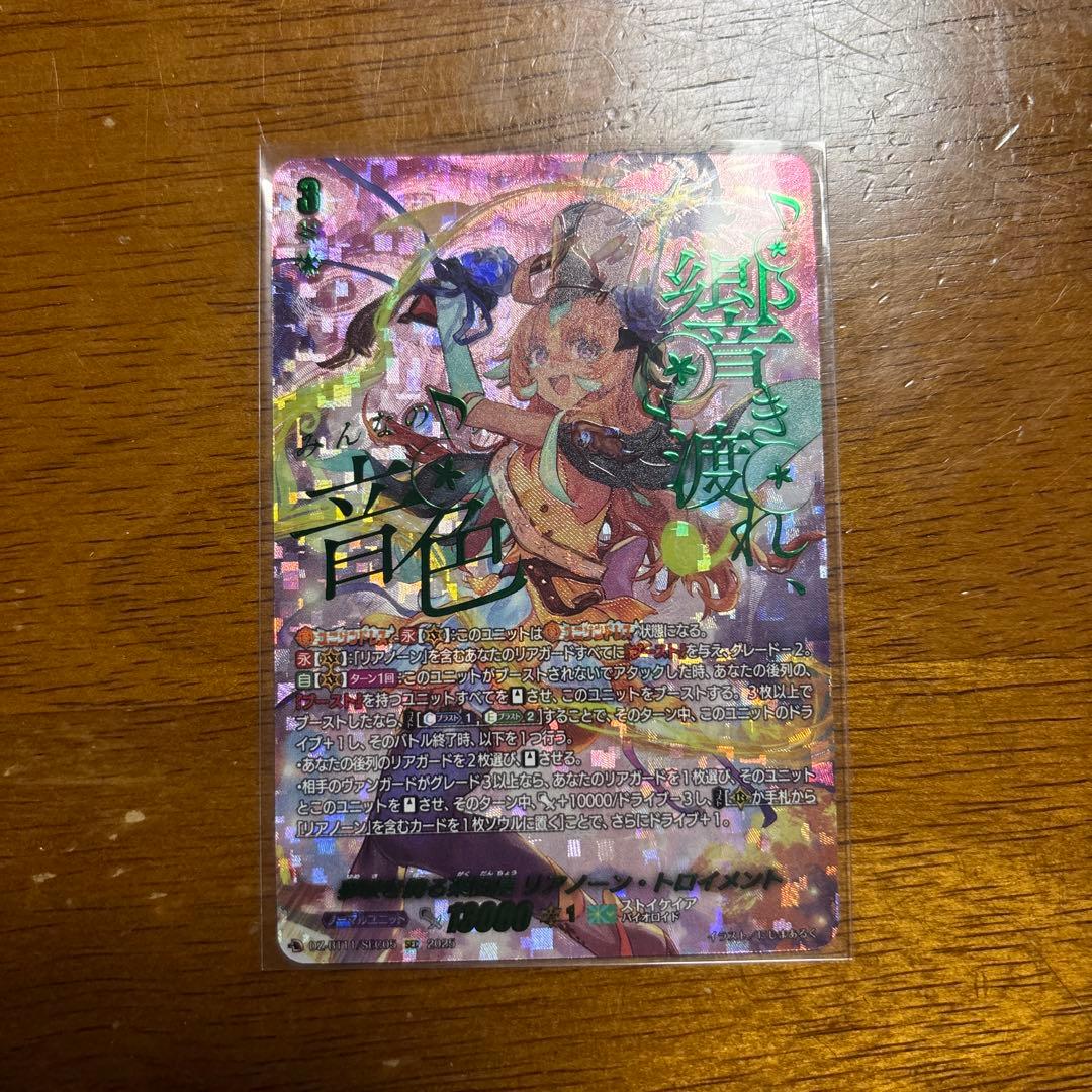 SEC 夢咲き誇る楽団長 リアノーン・トロイメント ヴァンガード 夢咲き誇る楽団長リアノーン・トロイメント【RRR】{DZ-BT11/013