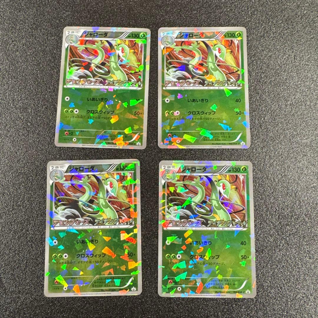 まとめ売り 【希少プロモ】ジャローダ 198/BW-P ps155 - メルカリ