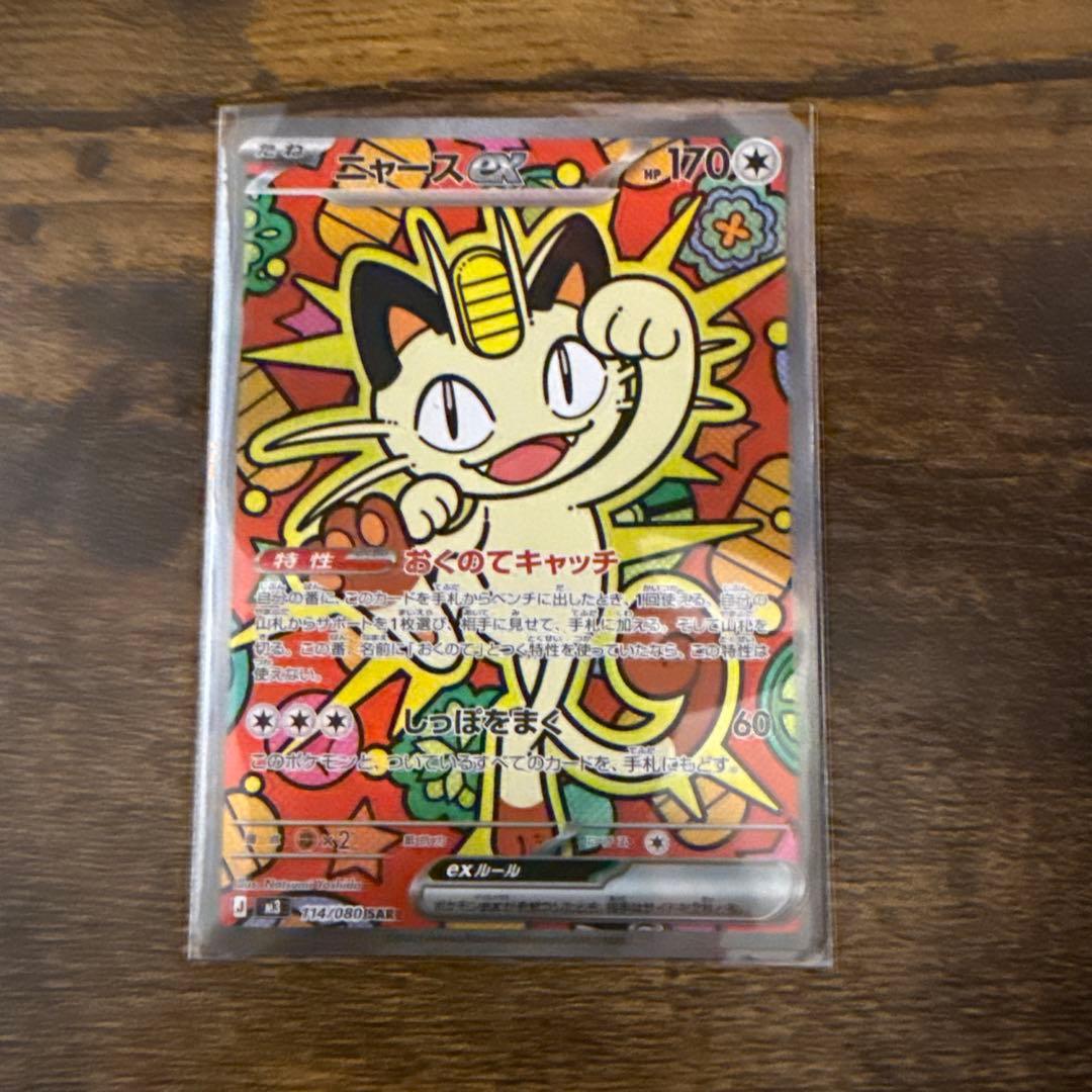 ポケモンカード　ニャース　ex SAR ポケモンカード|ニャースEX SAR|【ハードオフ公式通販】オフモール