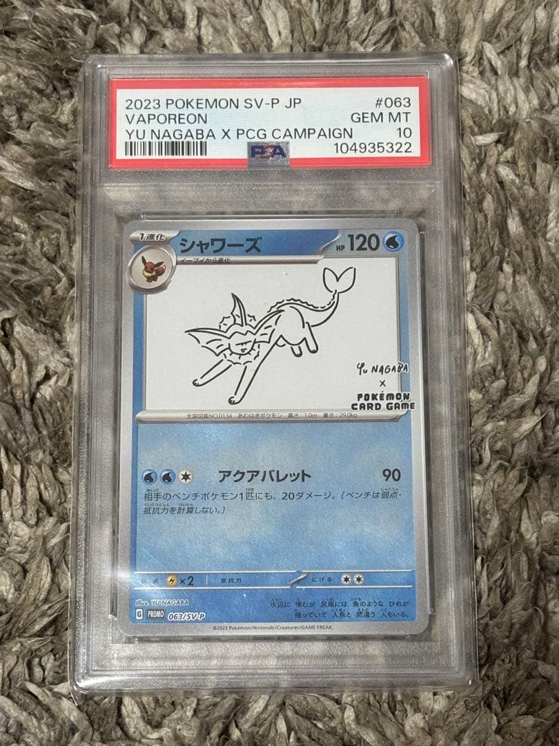 シャワーズ 長場雄プロモ PSA10 063/SV-P NAGABA YU - メルカリ