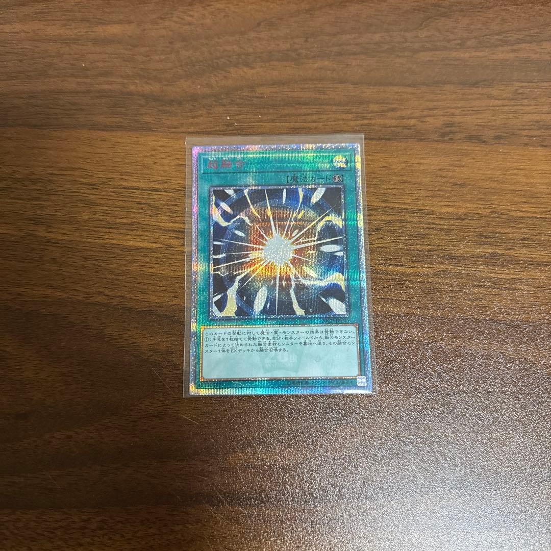 遊戯王 超融合 20thシークレットレア - メルカリ