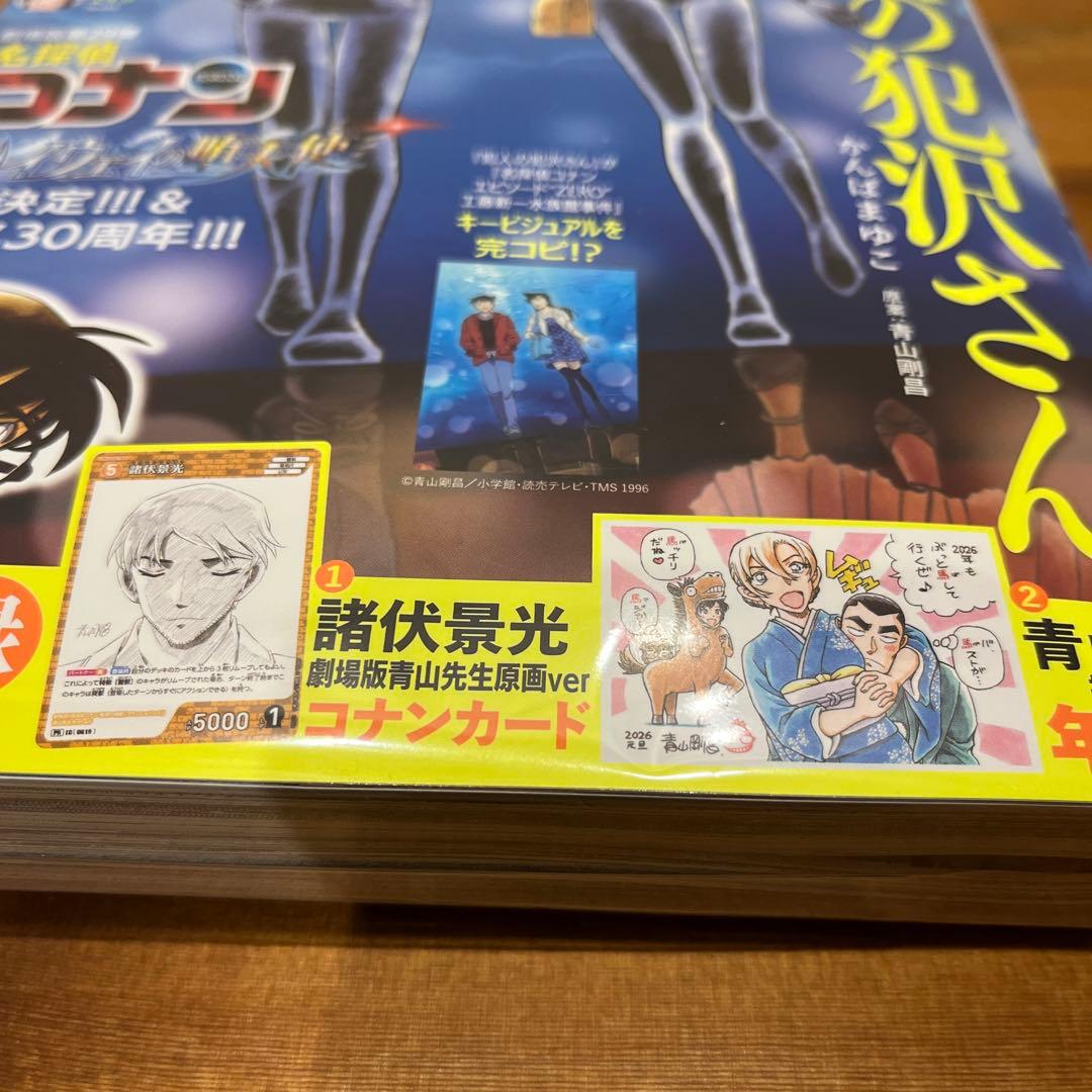 付録完備少年サンデーS 2026年3月号 W付録コナンカード 年賀状 - メルカリ