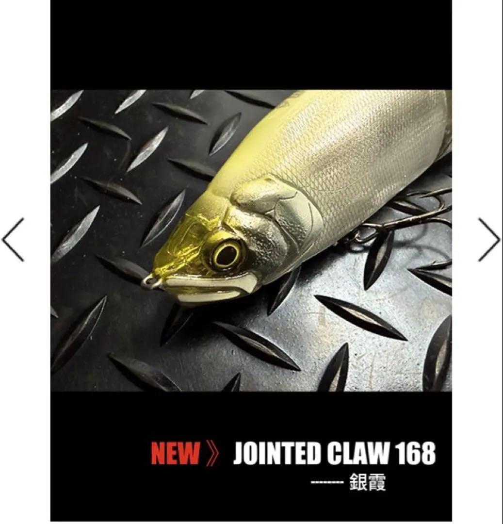 ガンクラフト ジョインテッドクロー168 2026年NEWカラー【銀霞