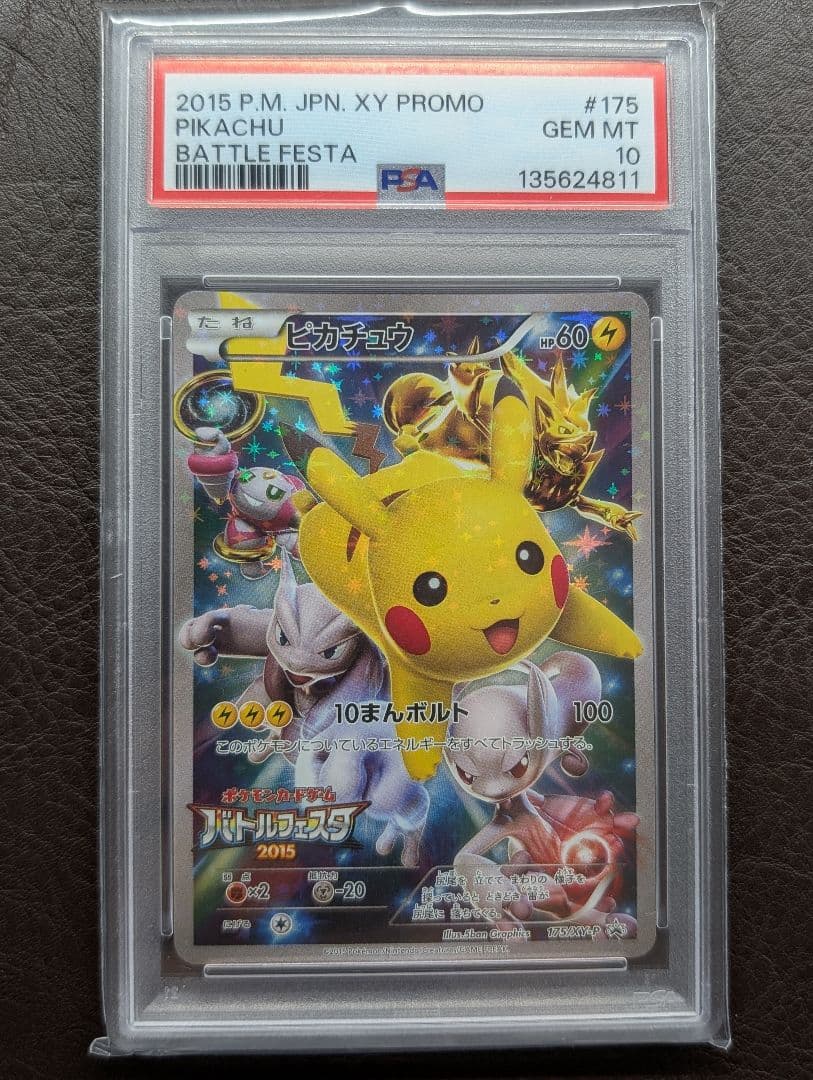 PSA10】ピカチュウ バトルフェスタ2015 プロモ 175/XY-P - メルカリ