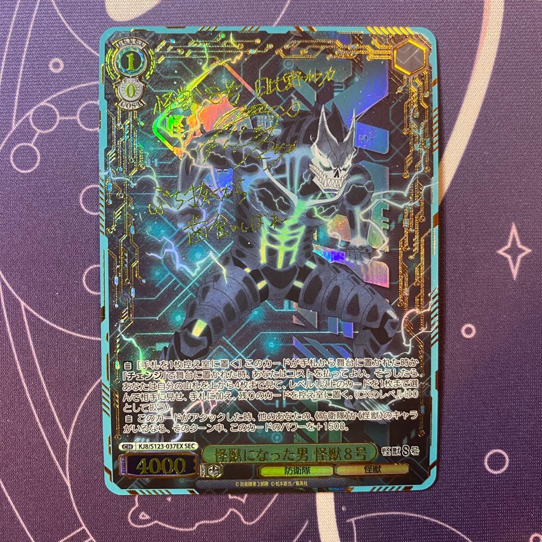 【ヴァイスシュヴァルツ】怪獣になった男 怪獣８号　SEC 怪獣8号　サイン ヴァイスシュヴァルツよりトライアルデッキ＆ブースターパック 怪獣8