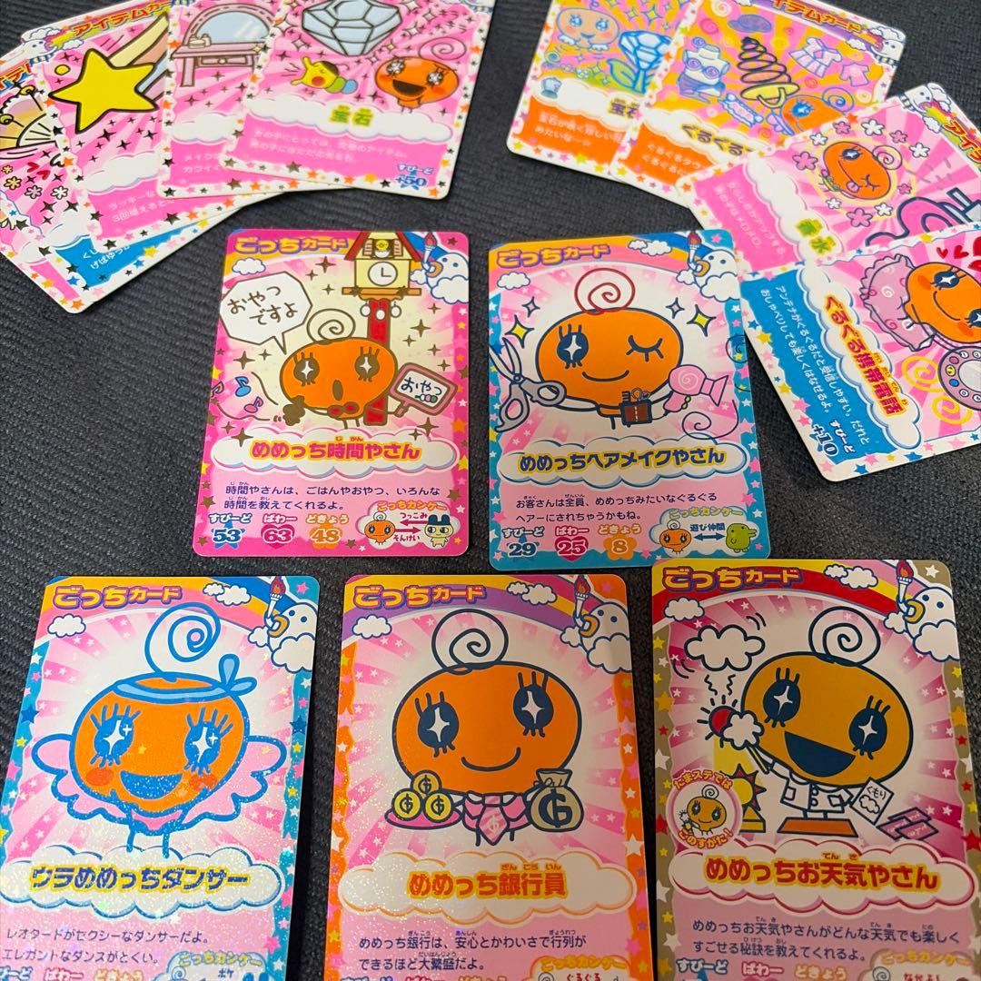 レア】たまごっち ごっちカード アイテムカード まとめ売り めめっち