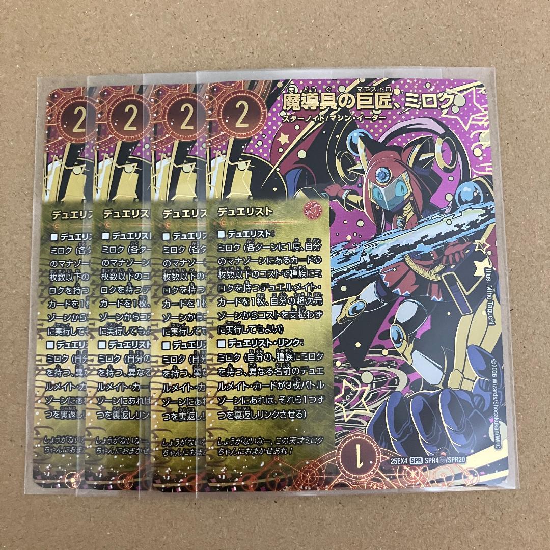 魔導具の巨匠、ミロク シークレット 4枚 - メルカリ