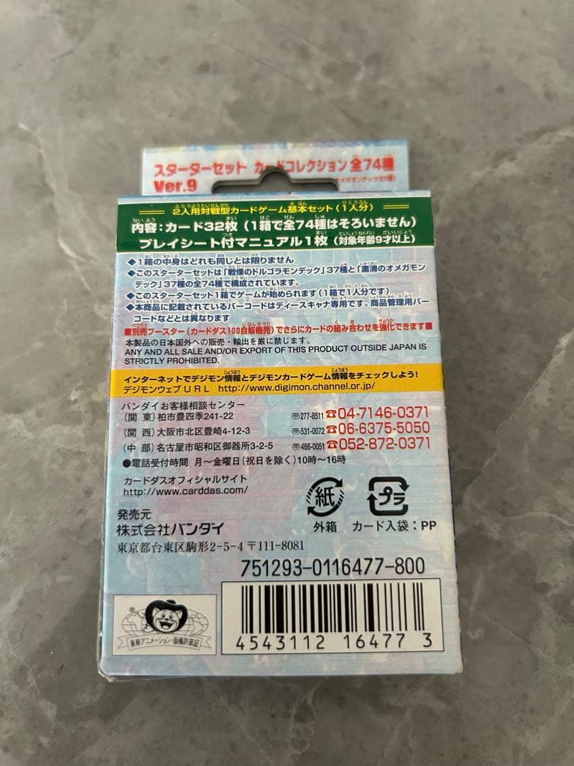 旧デジモンカード 粛清のオメガモンデック スターターセット - メルカリ