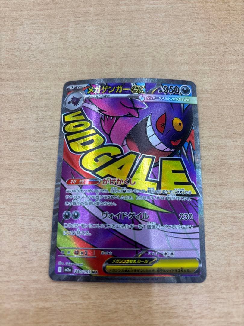 メガゲンガー-ex エラー　中国語 メガゲンガーex MA エラー 中国語箔押し MEGAドリームex エラーカード