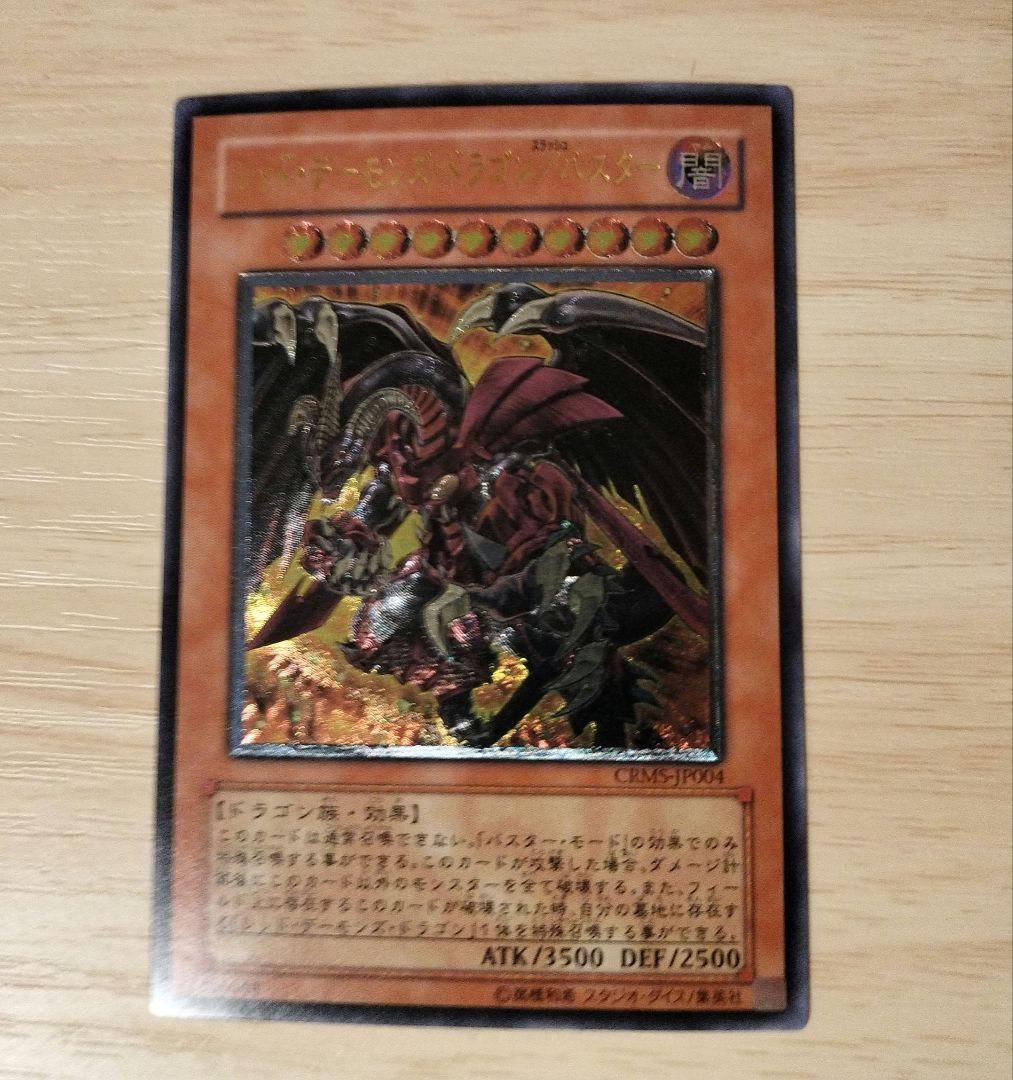 レッドデーモンズドラゴン/バスター レリーフ CBMS-JP004 - メルカリ