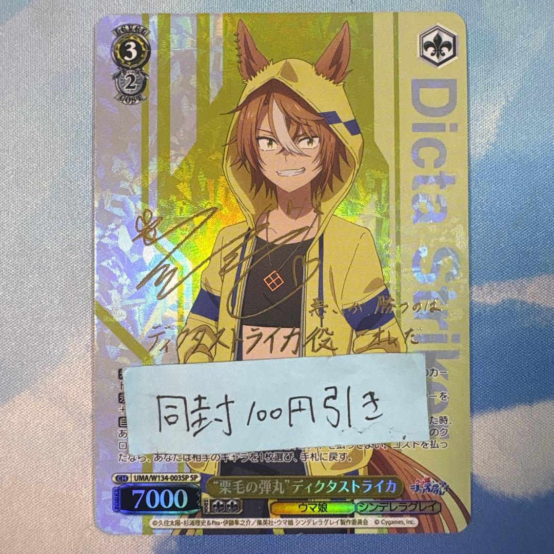 栗毛の弾丸”ディクタストライカ SP サイン ウマ娘 - メルカリ