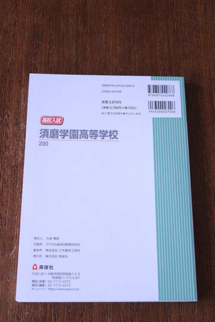 2026年度版 須磨学園高等学校 赤本 - メルカリ