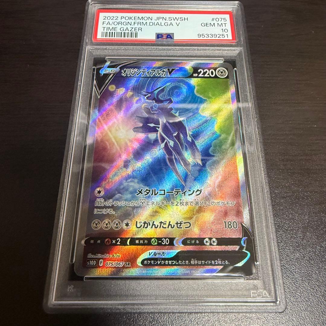 PSA10 オリジンディアルガV SR S10D タイムゲイザー 075/067 - メルカリ