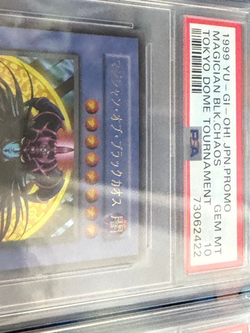 限定セール PSA10 マジシャンオブブラックカオス 初期 ウルトラ 儀式